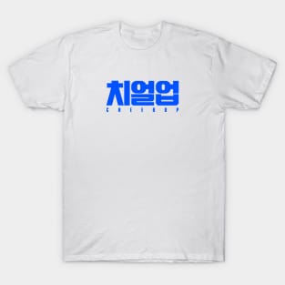 cheer up kdrama T-Shirt